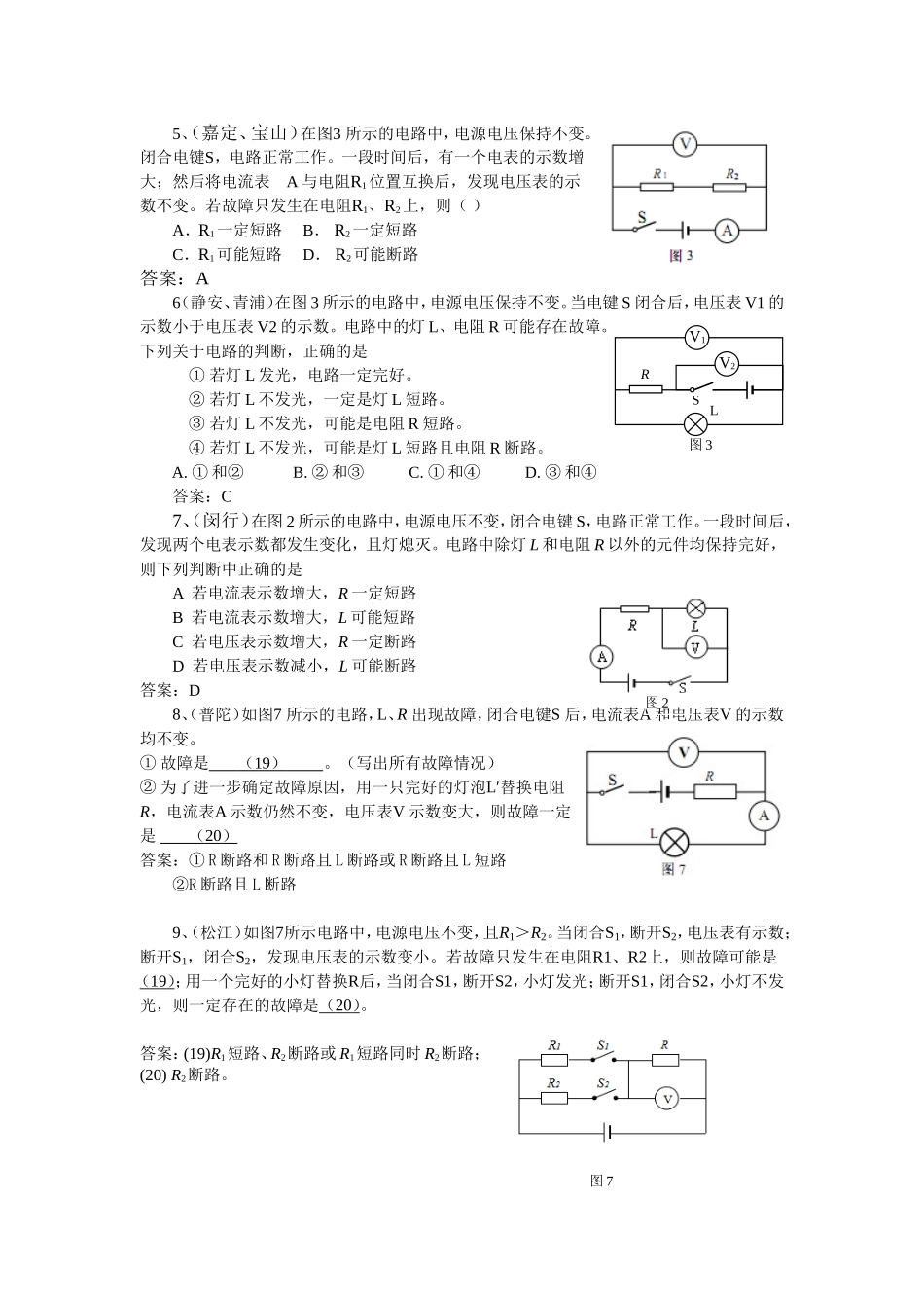 2016二模故障电路 教师版(1).doc_第2页