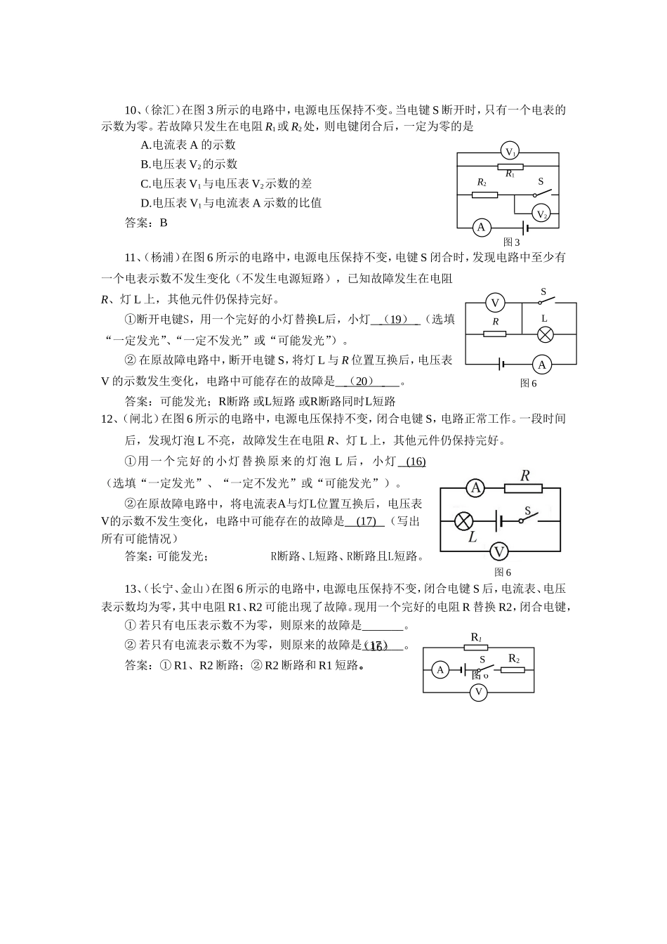 2016二模故障电路 教师版(1).doc_第3页