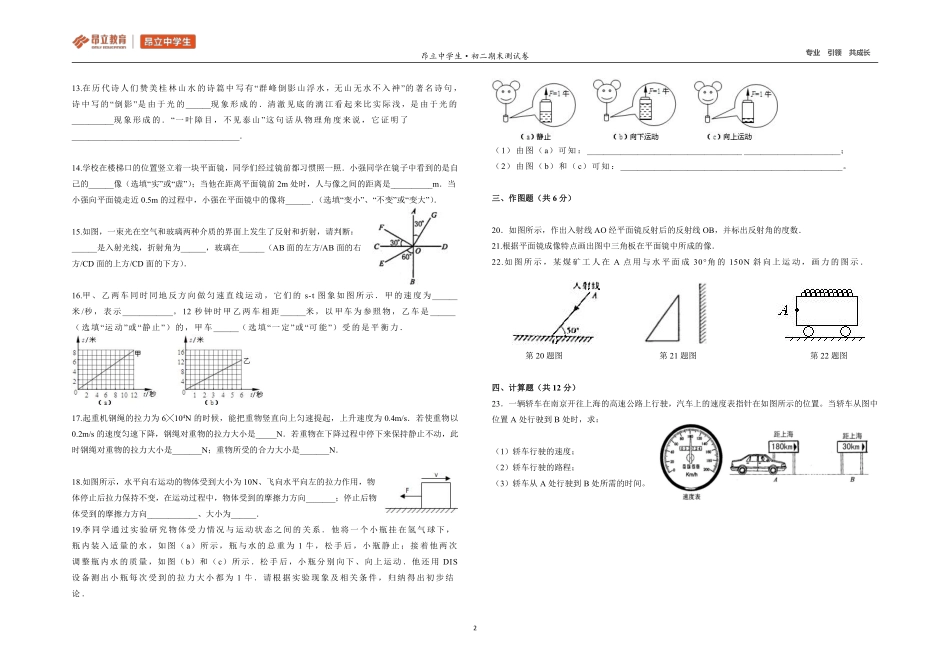 2016年昂立中学生秋季期末测试卷（A）.pdf_第2页