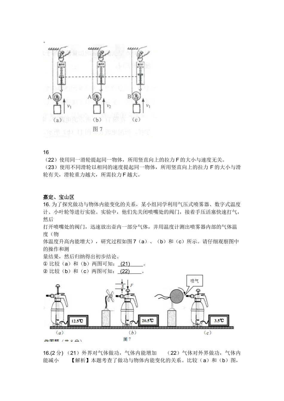 2016年二模情景题 教师版.docx_第3页