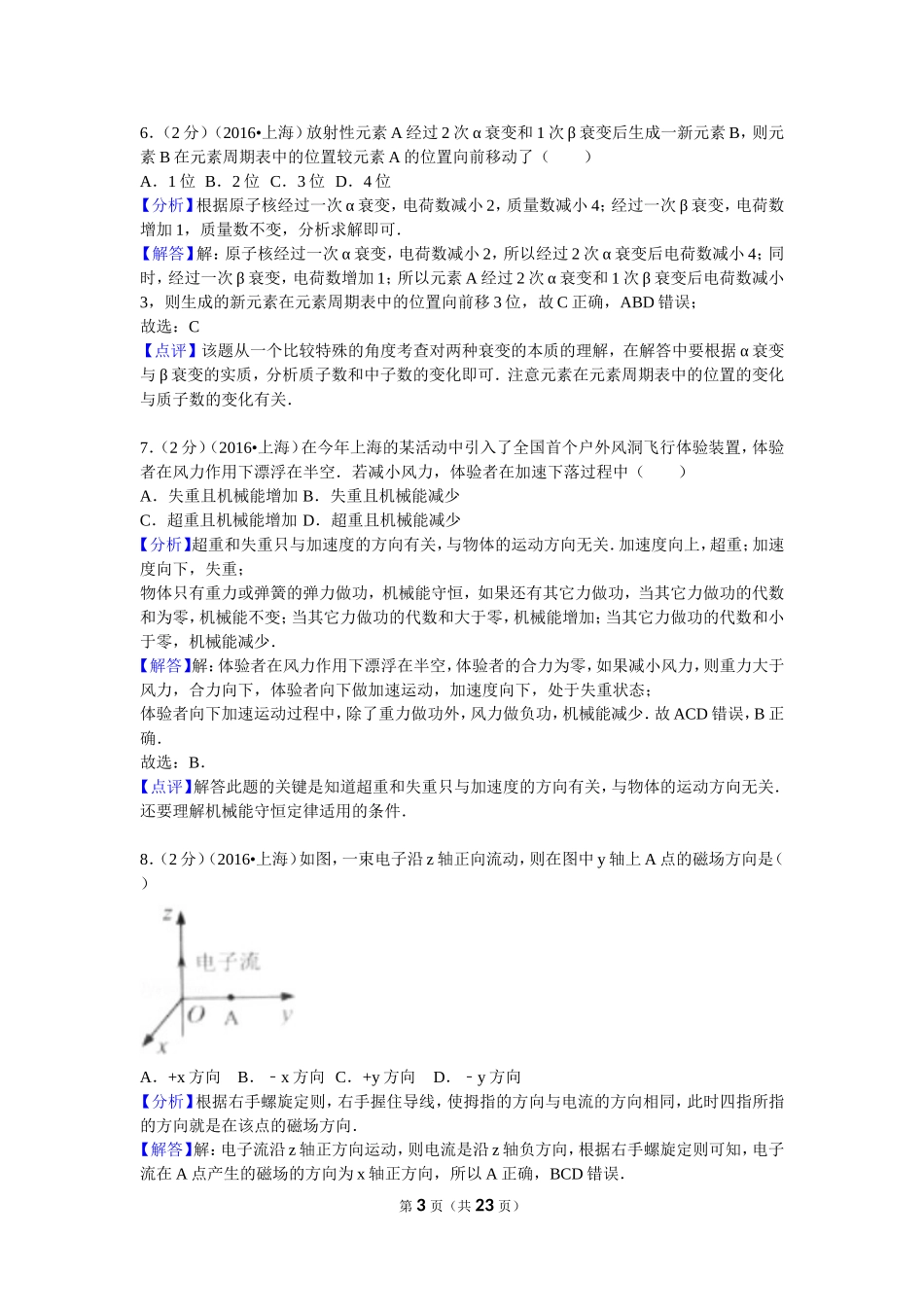 2016年上海市高考物理试卷详解.doc_第3页