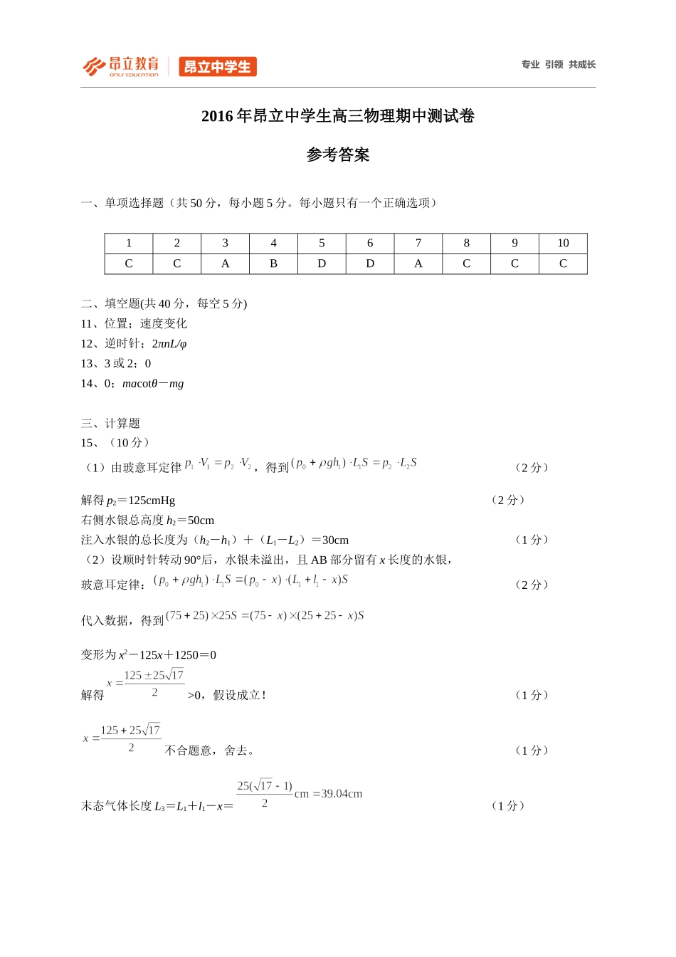 2016年中学生高三第一学期物理期中测试卷（答案）.docx_第1页