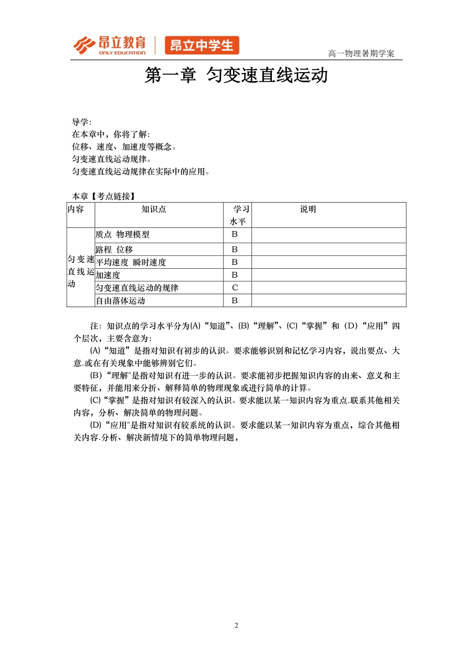 2016暑假学案-高一物理.pdf_第2页