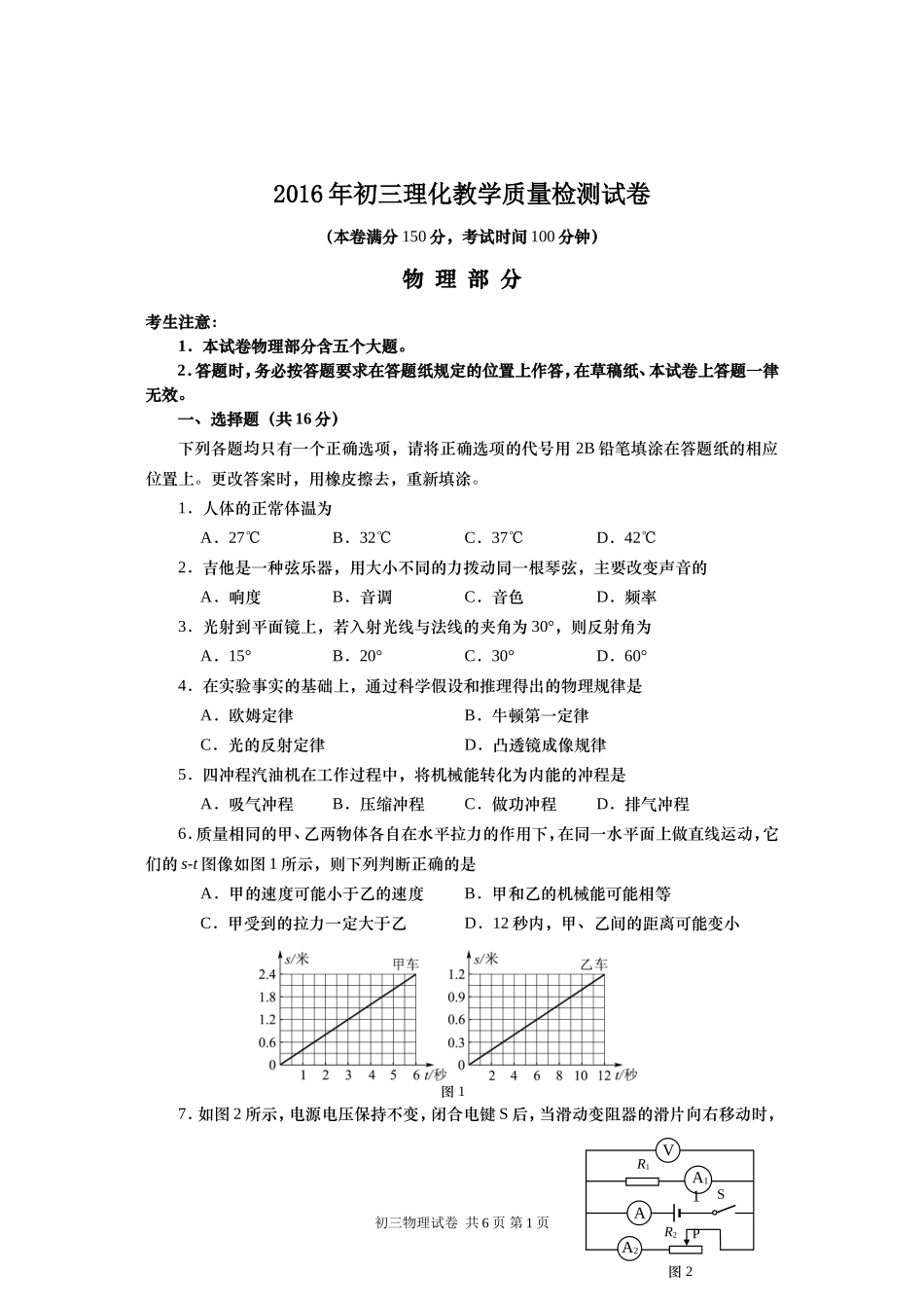 2016长宁、金山中考物理二模word版含答案.doc_第1页