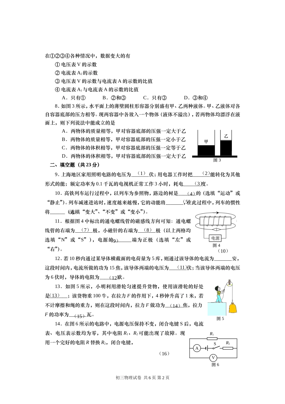 2016长宁、金山中考物理二模word版含答案.doc_第2页