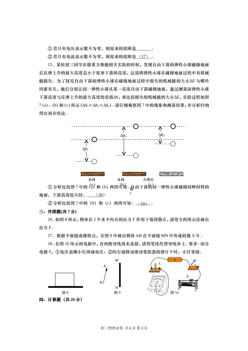 2016长宁、金山中考物理二模word版含答案.doc_第3页