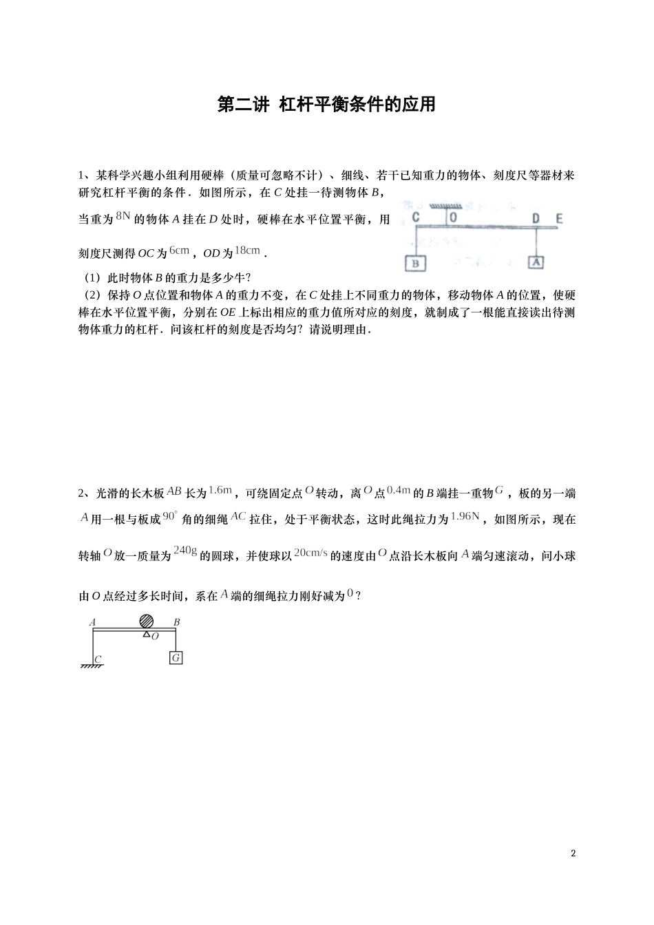 2017初二春季-1-5讲-课前.docx_第2页