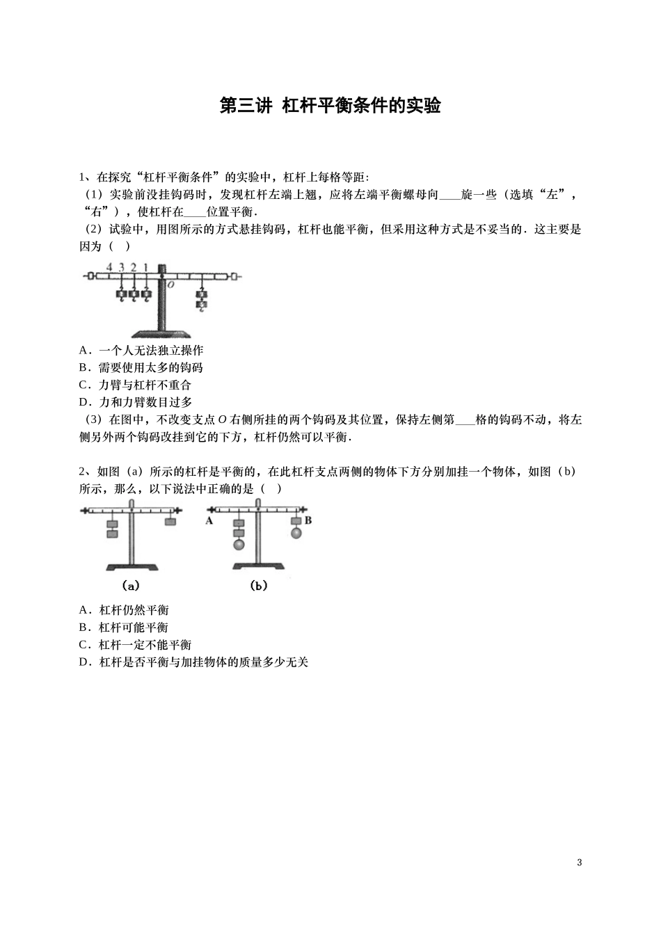 2017初二春季-1-5讲-课前.docx_第3页