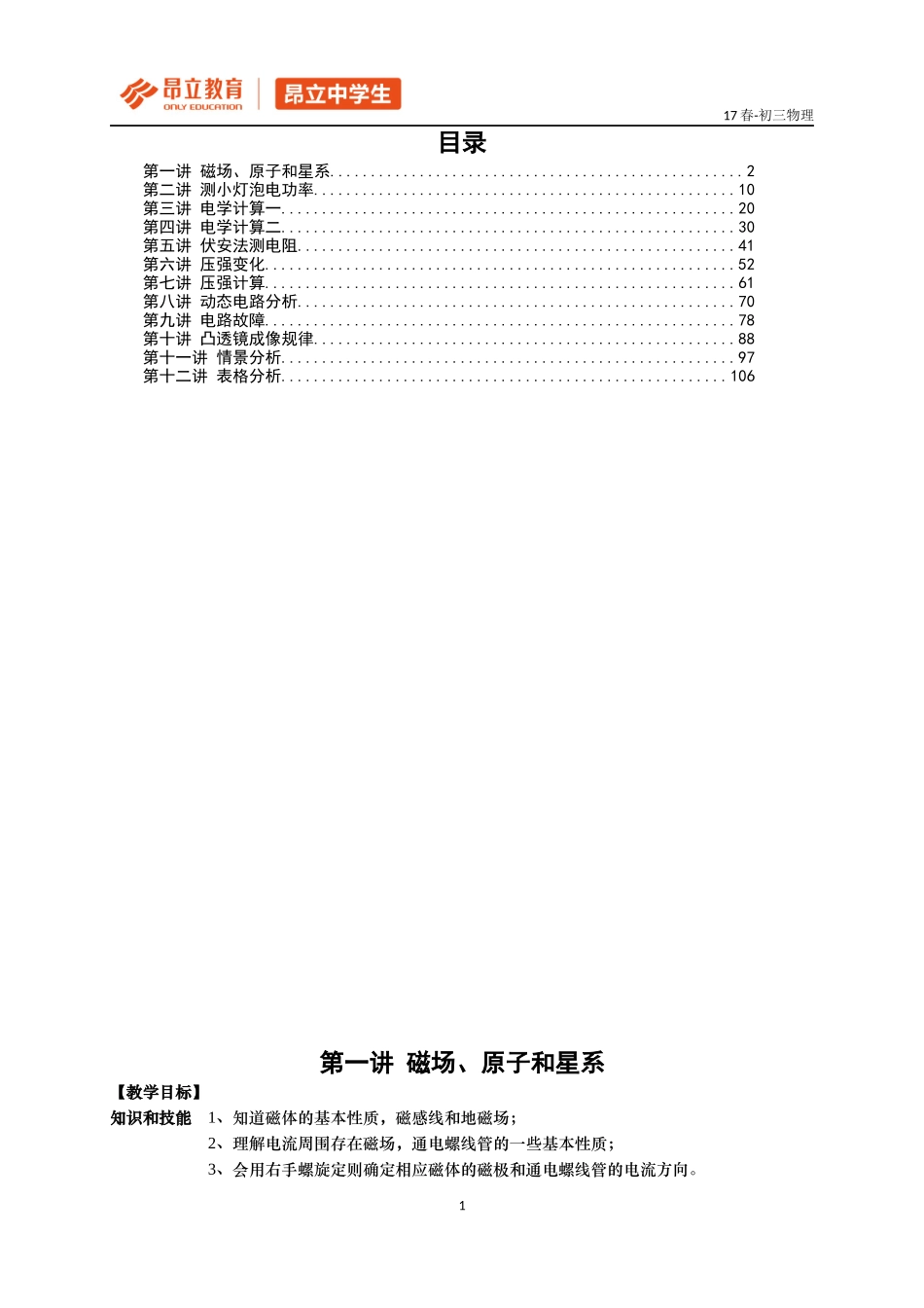 2017初三春季.docx_第1页