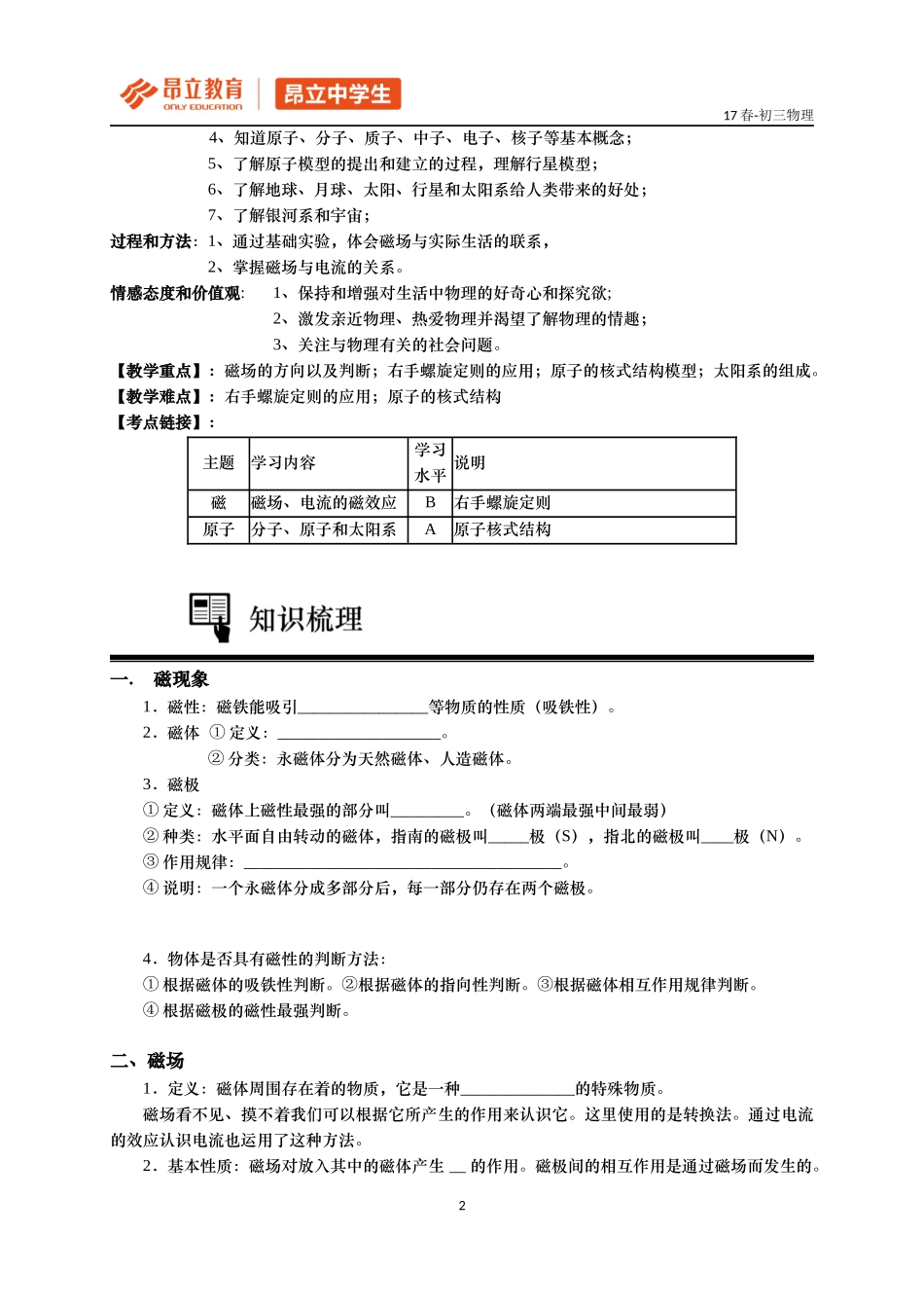 2017初三春季.docx_第2页