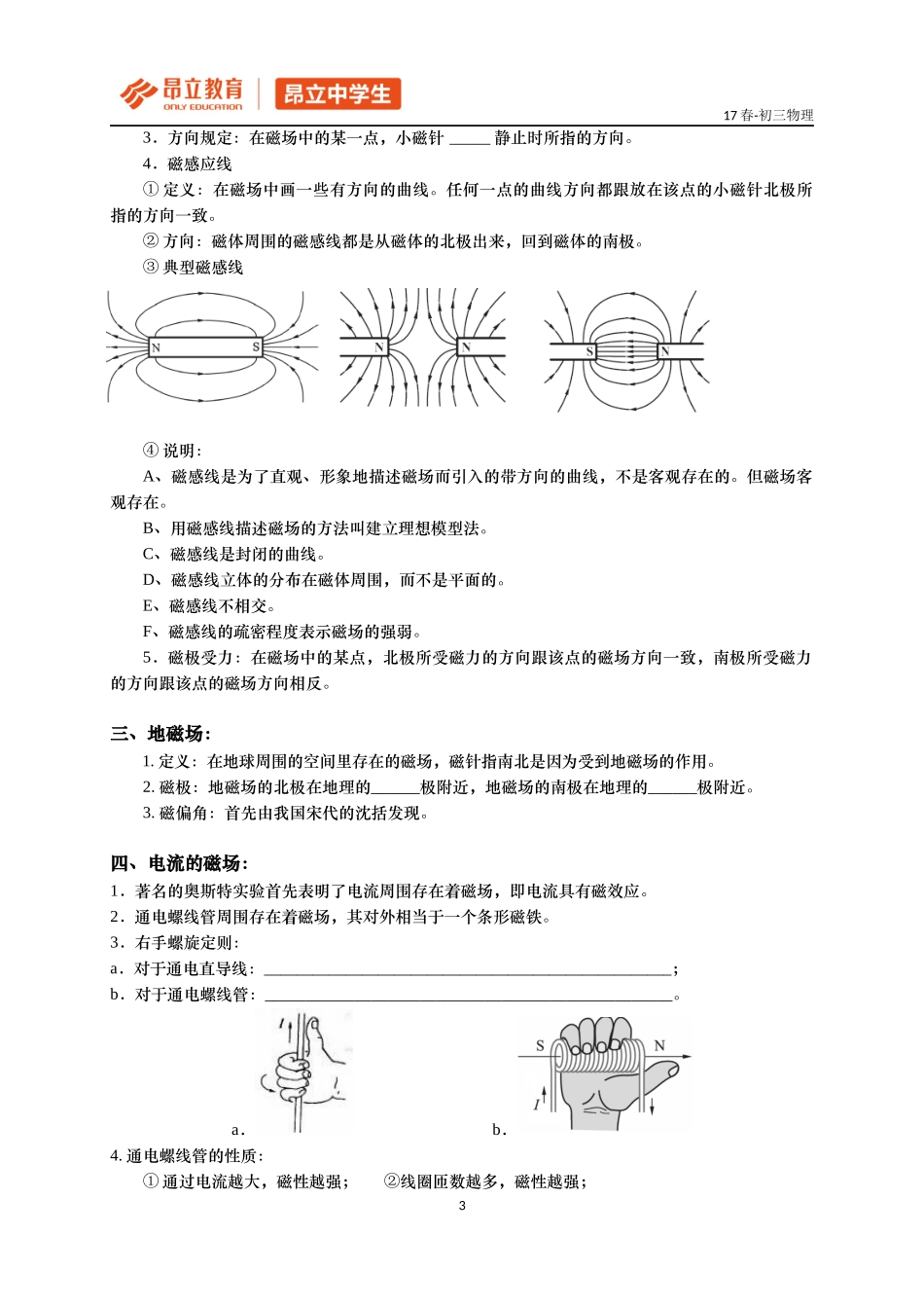 2017初三春季.docx_第3页
