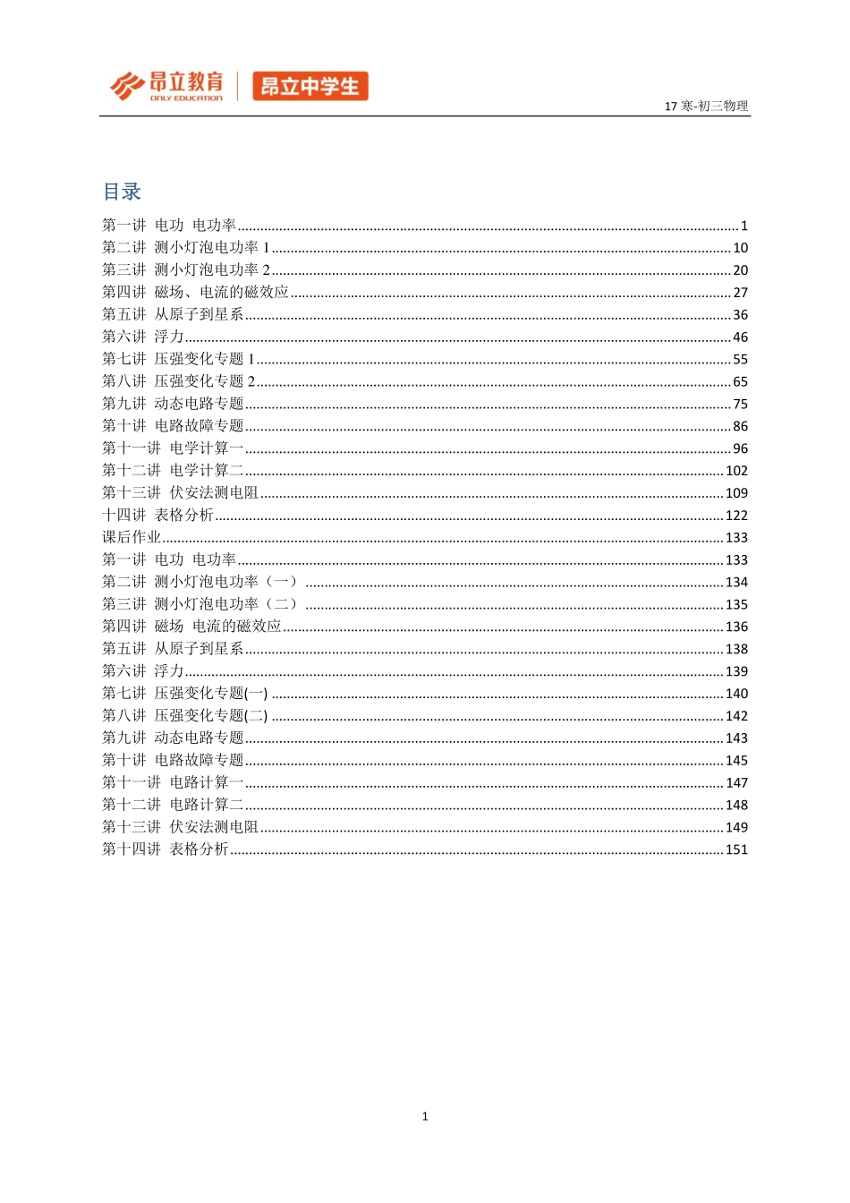 2017初三寒假.pdf_第1页