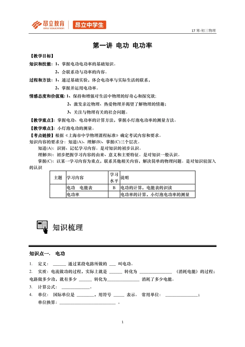2017初三寒假.pdf_第2页