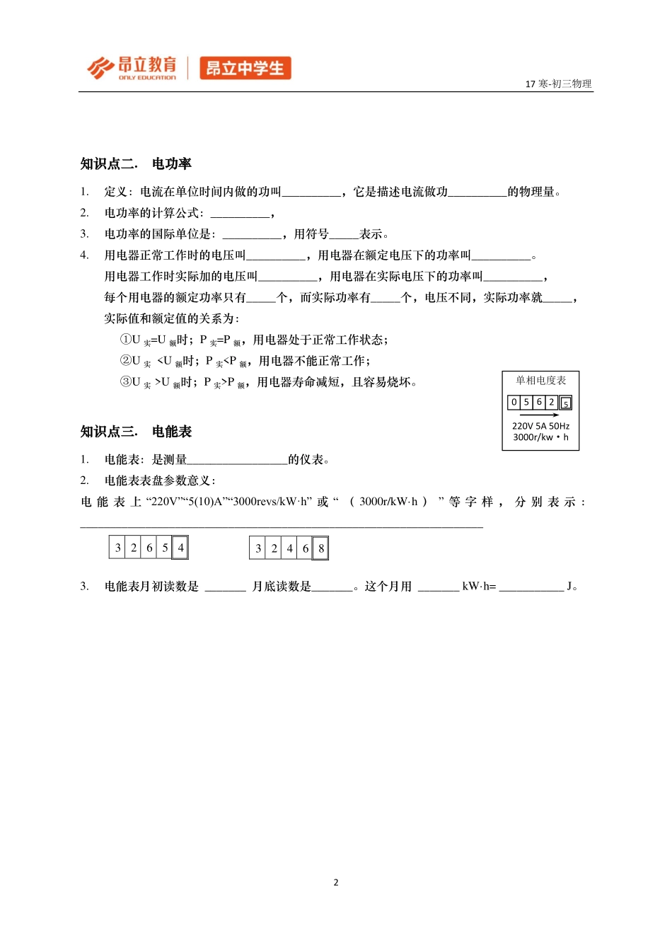 2017初三寒假.pdf_第3页