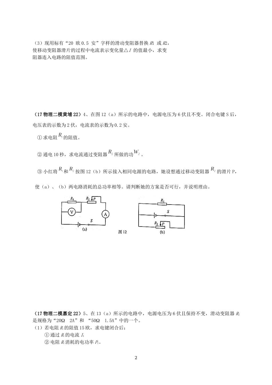 2017初中二模电学计算题汇编-学生版.docx_第2页