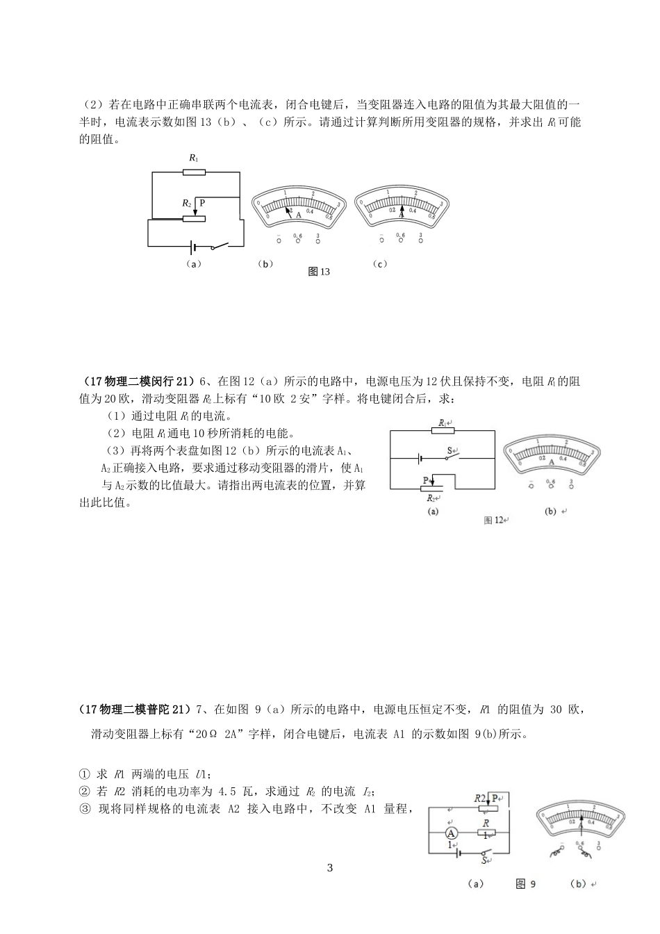 2017初中二模电学计算题汇编-学生版.docx_第3页