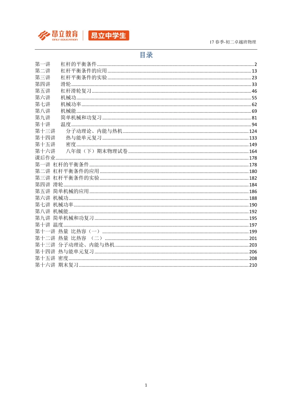 2017春季初二卓越班汇总加课后(1).pdf_第1页