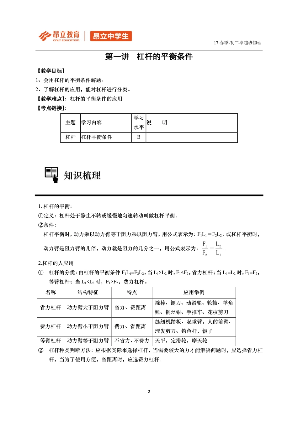 2017春季初二卓越班汇总加课后(1).pdf_第2页