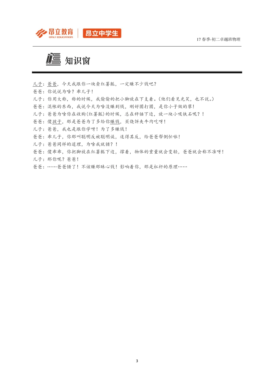 2017春季初二卓越班汇总加课后(1).pdf_第3页