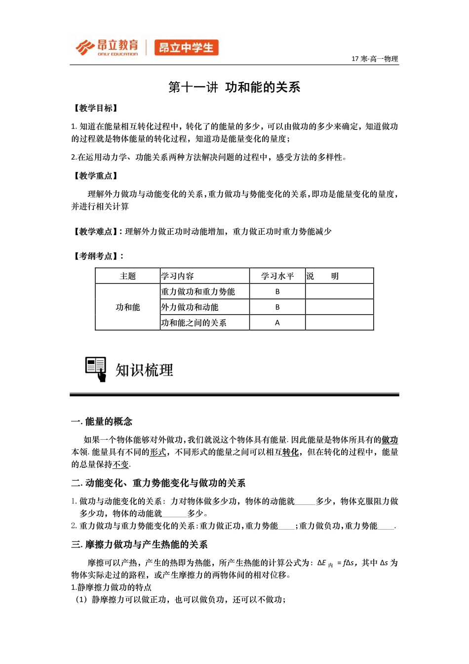 2017高一寒假 第11~14讲（靳小萌）.pdf_第1页