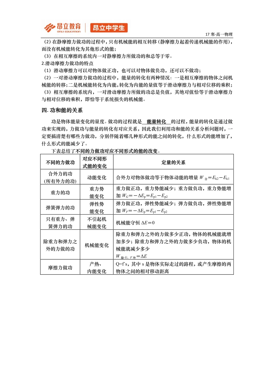 2017高一寒假 第11~14讲（靳小萌）.pdf_第2页