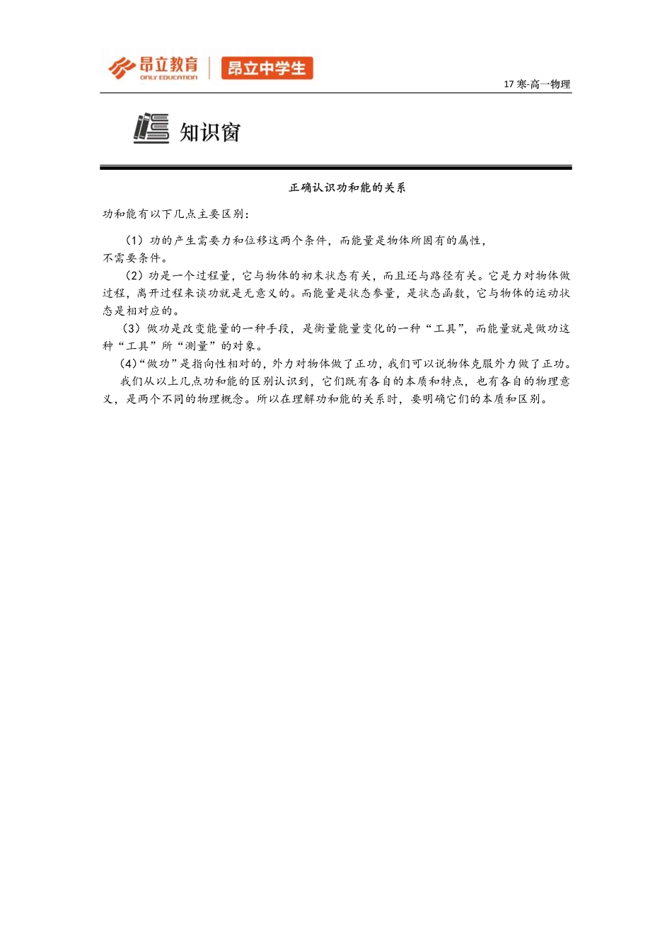 2017高一寒假 第11~14讲（靳小萌）.pdf_第3页