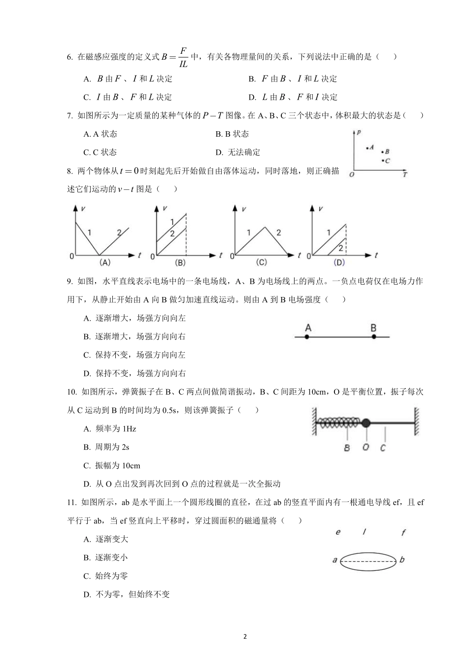 2017届上海市宝山区高三物理二模试卷（含答案）-2017.04.10.pdf_第2页