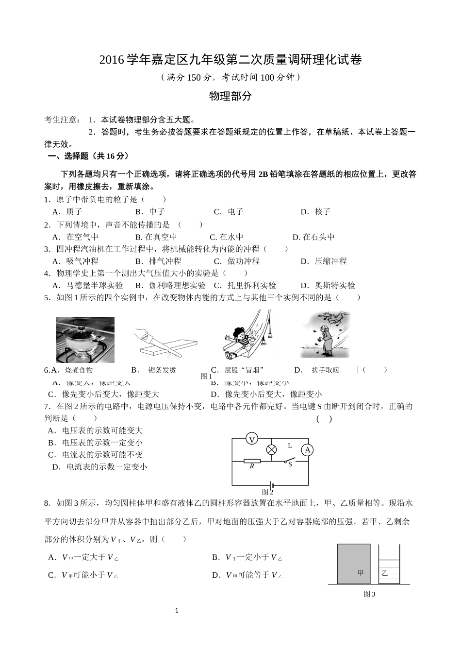 2017届上海市嘉定区初三物理二模卷（含答案）.docx_第1页