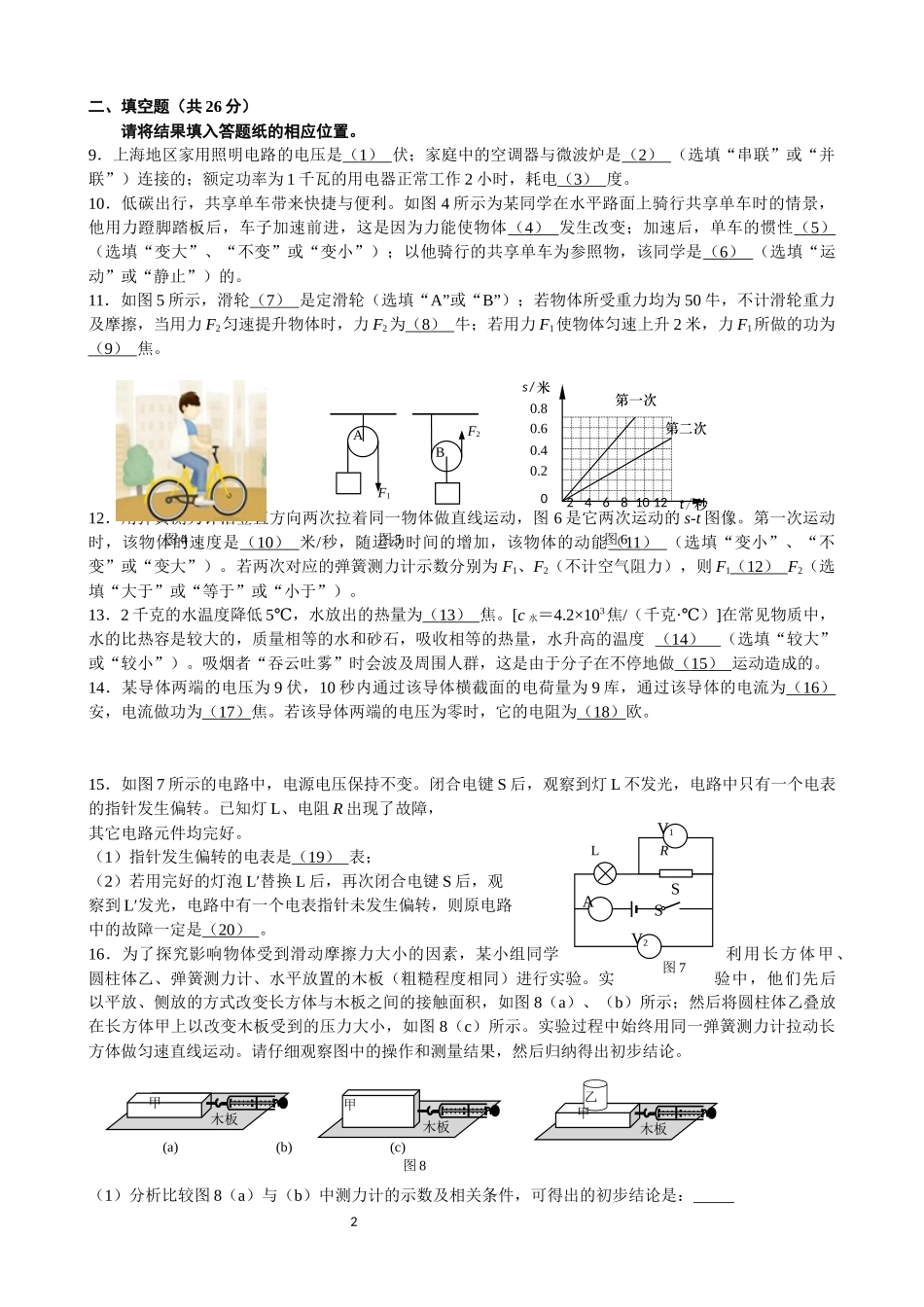 2017届上海市嘉定区初三物理二模卷（含答案）.docx_第2页