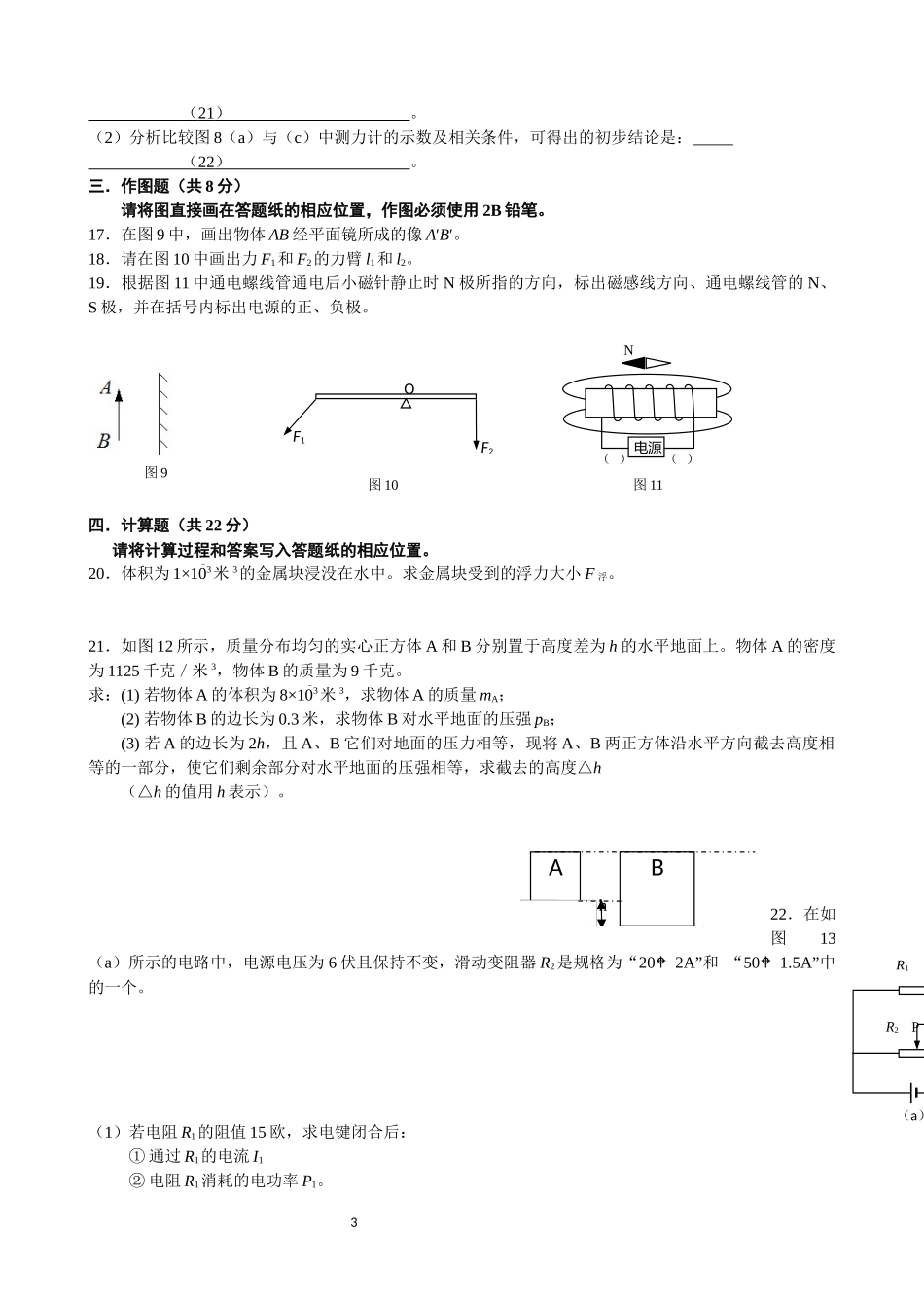 2017届上海市嘉定区初三物理二模卷（含答案）.docx_第3页