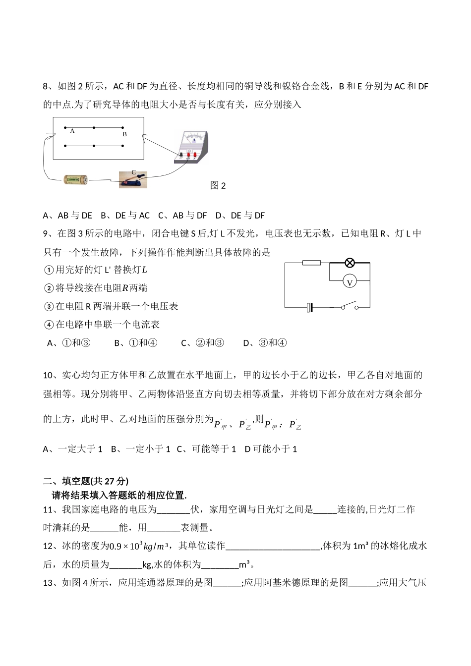 2017年上海市长宁、金山物理一模卷word版(1).docx_第2页