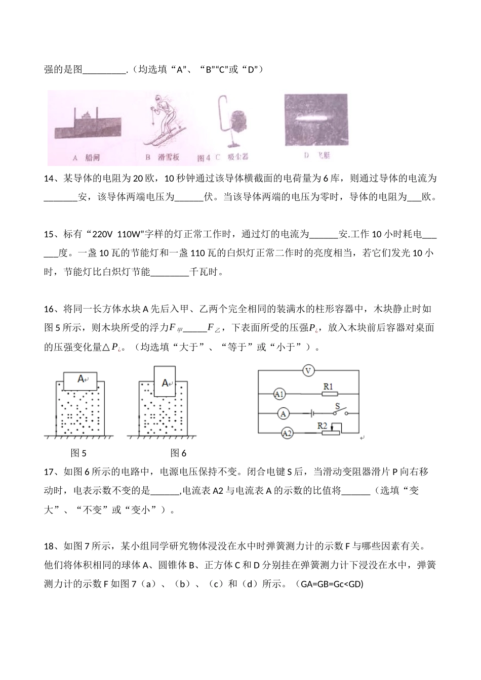 2017年上海市长宁、金山物理一模卷word版(1).docx_第3页