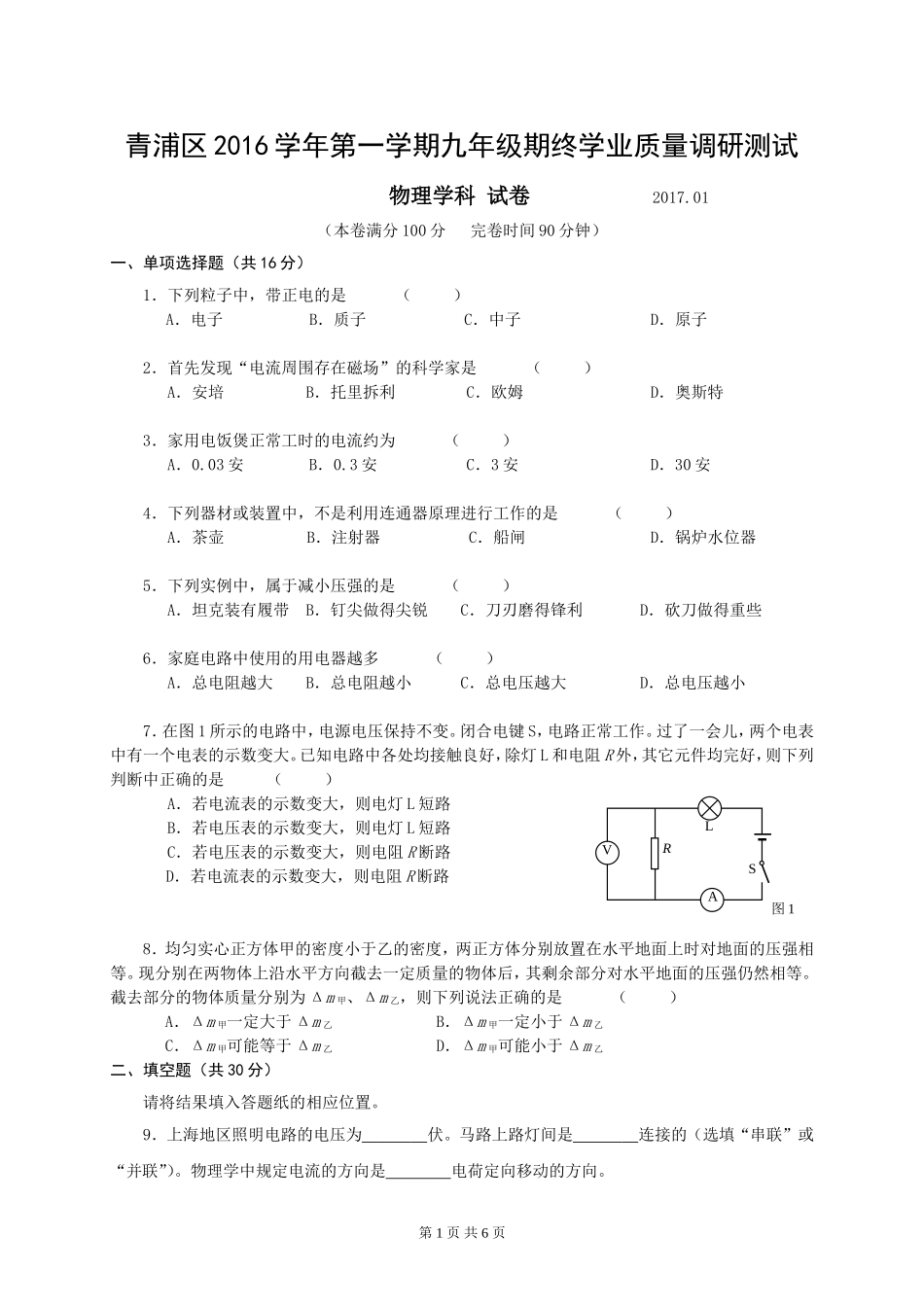2017青浦中考物理一模.doc_第1页