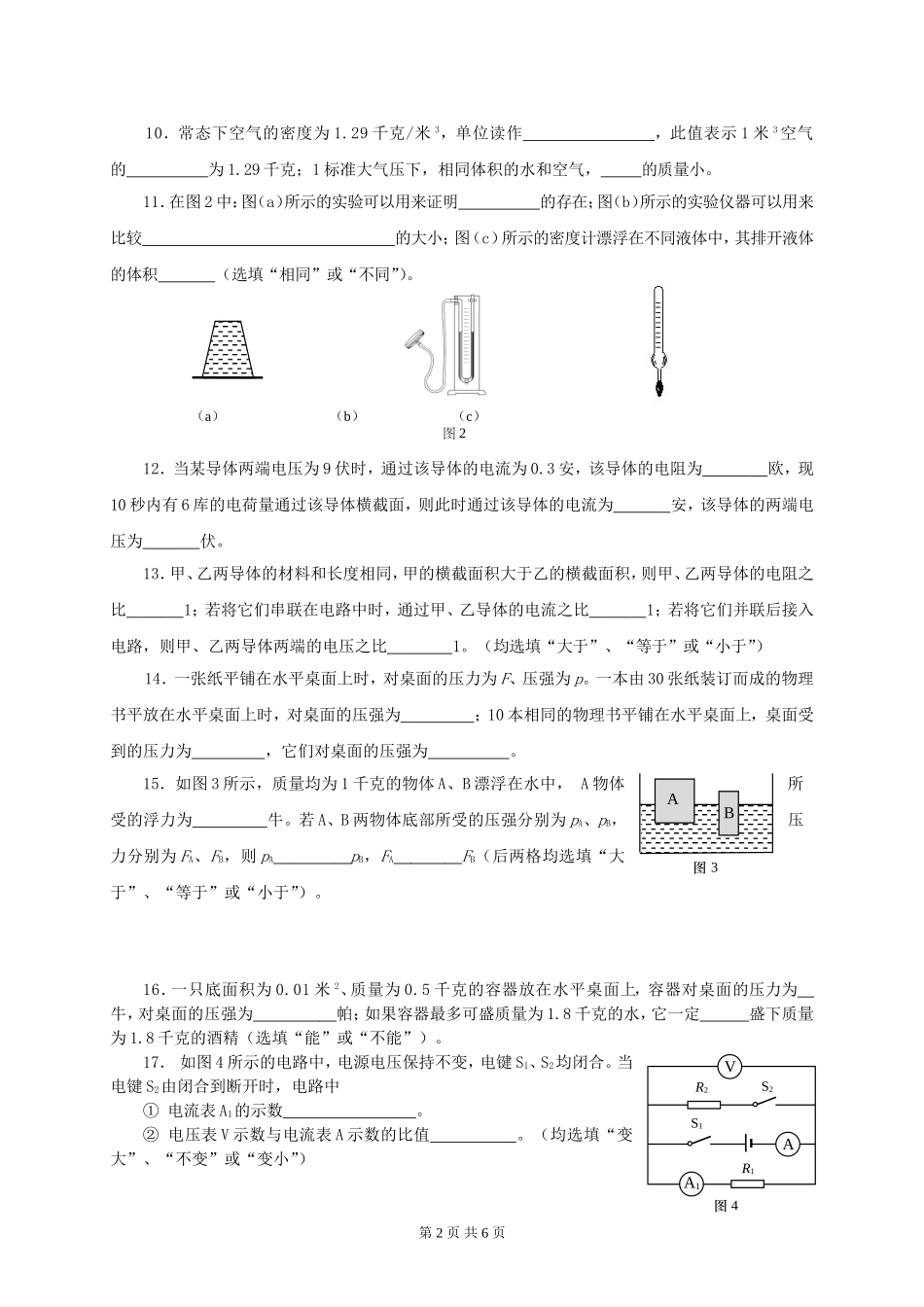 2017青浦中考物理一模.doc_第2页