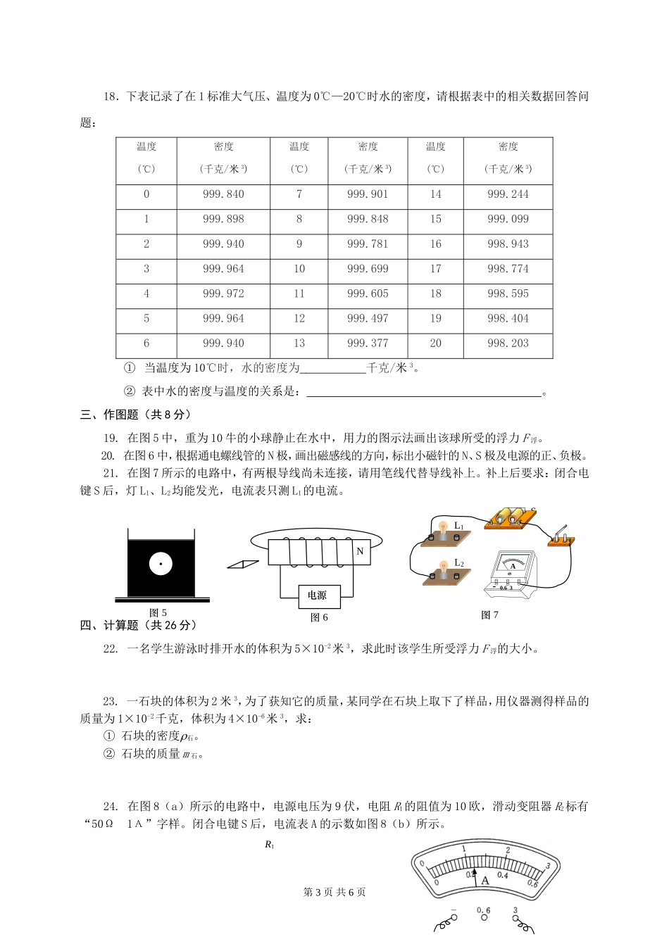 2017青浦中考物理一模.doc_第3页