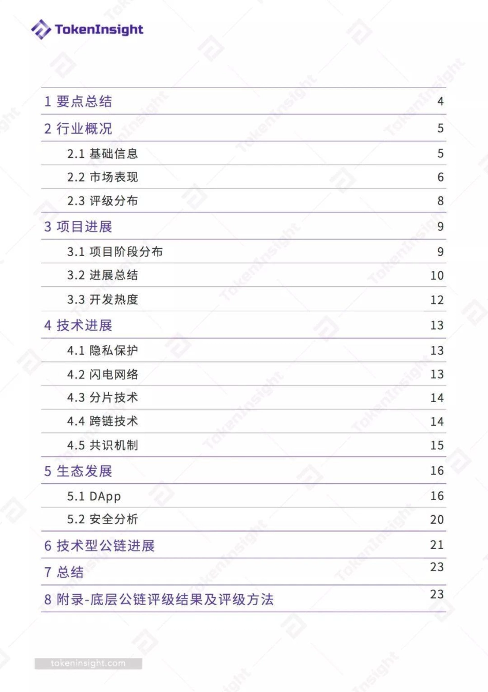 2019 Q1 底层公链行业报告.pdf_第3页