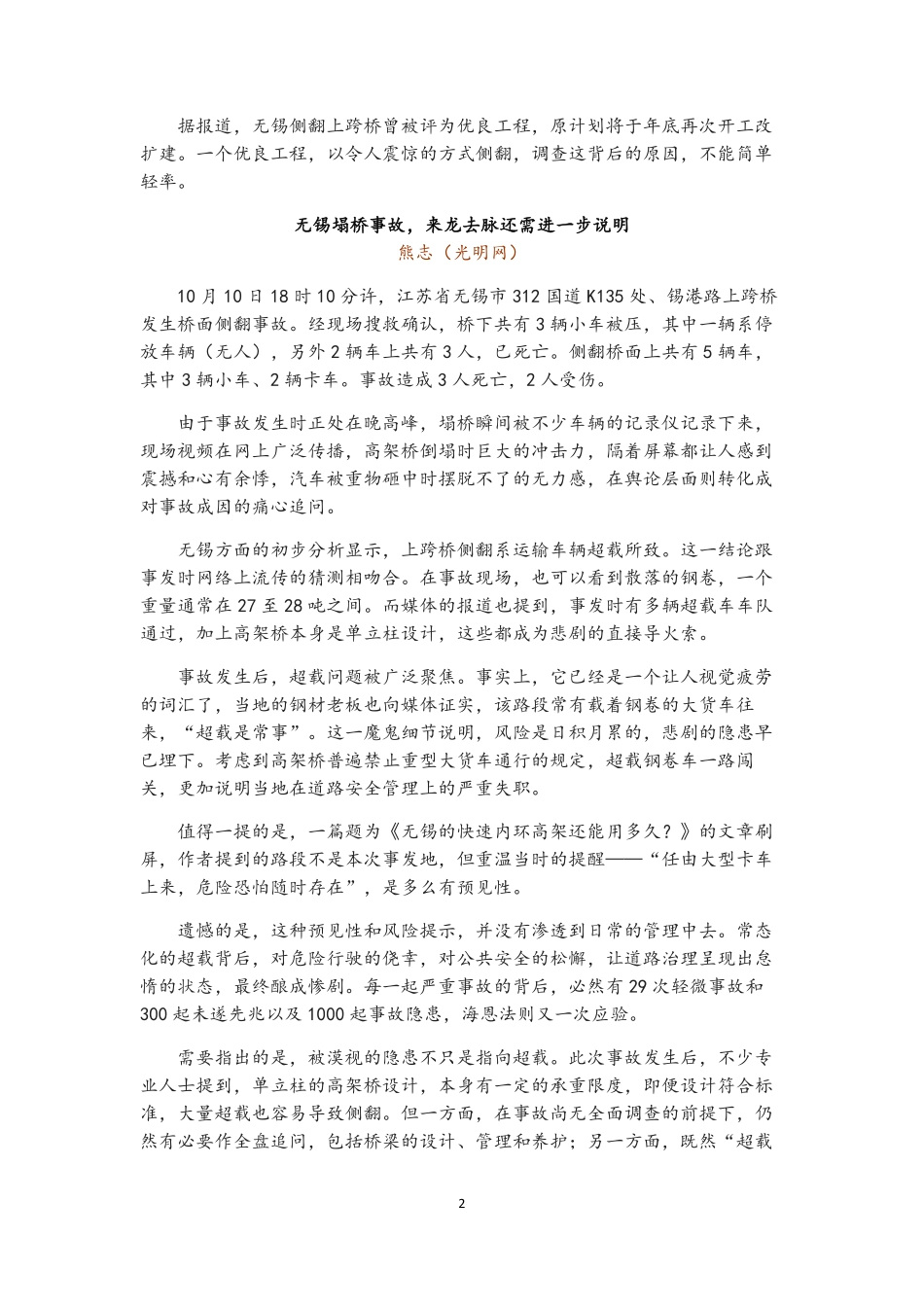 2020高考热点素材：无锡高架桥.pdf_第2页