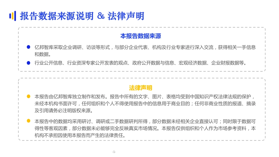 2021采购数字化发展采购报告(1).pdf_第2页