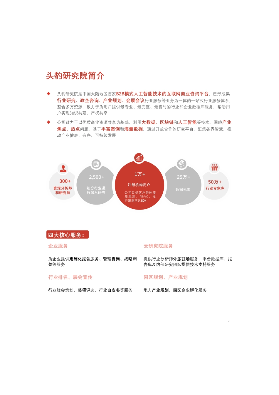 2021年中国钢铁行业数字化转型短报告(1).pdf_第2页