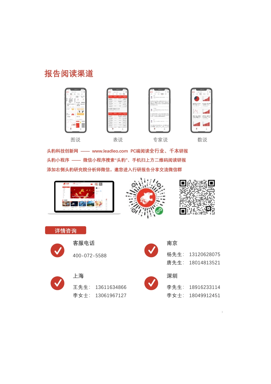 2021年中国钢铁行业数字化转型短报告(1).pdf_第3页