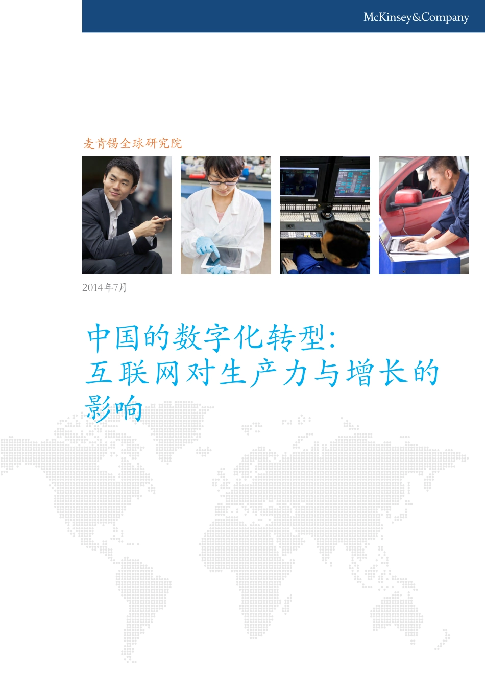 2021数字化转型互联网对生产力与增长的影响(1).pdf_第1页