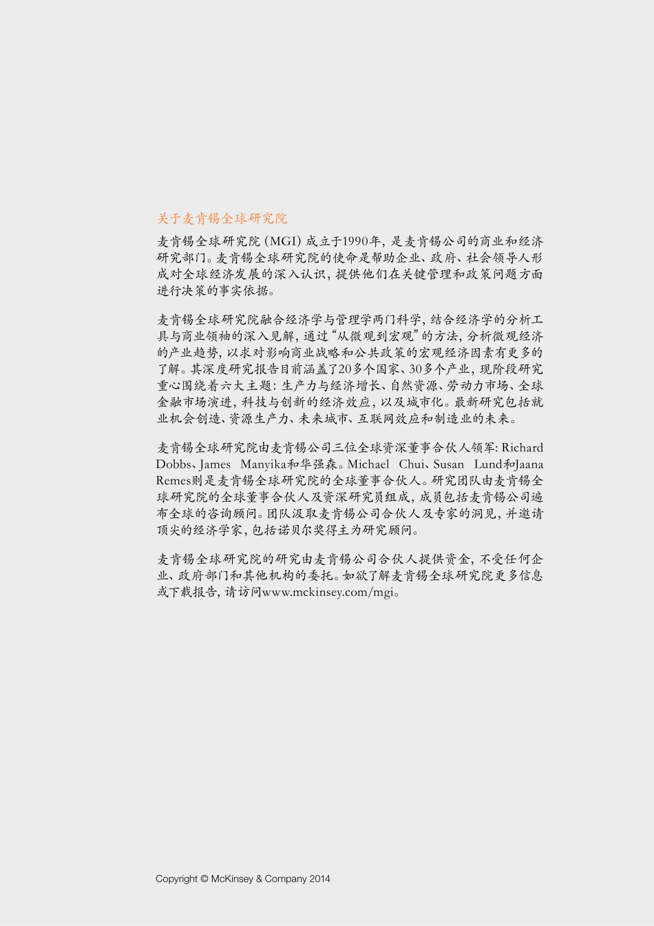 2021数字化转型互联网对生产力与增长的影响(1).pdf_第2页