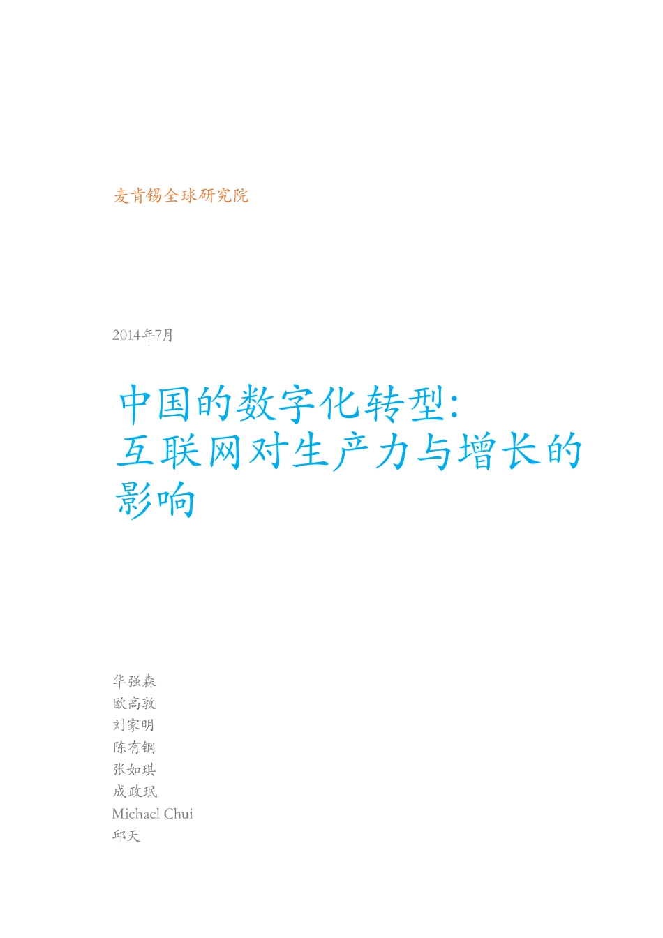 2021数字化转型互联网对生产力与增长的影响(1).pdf_第3页