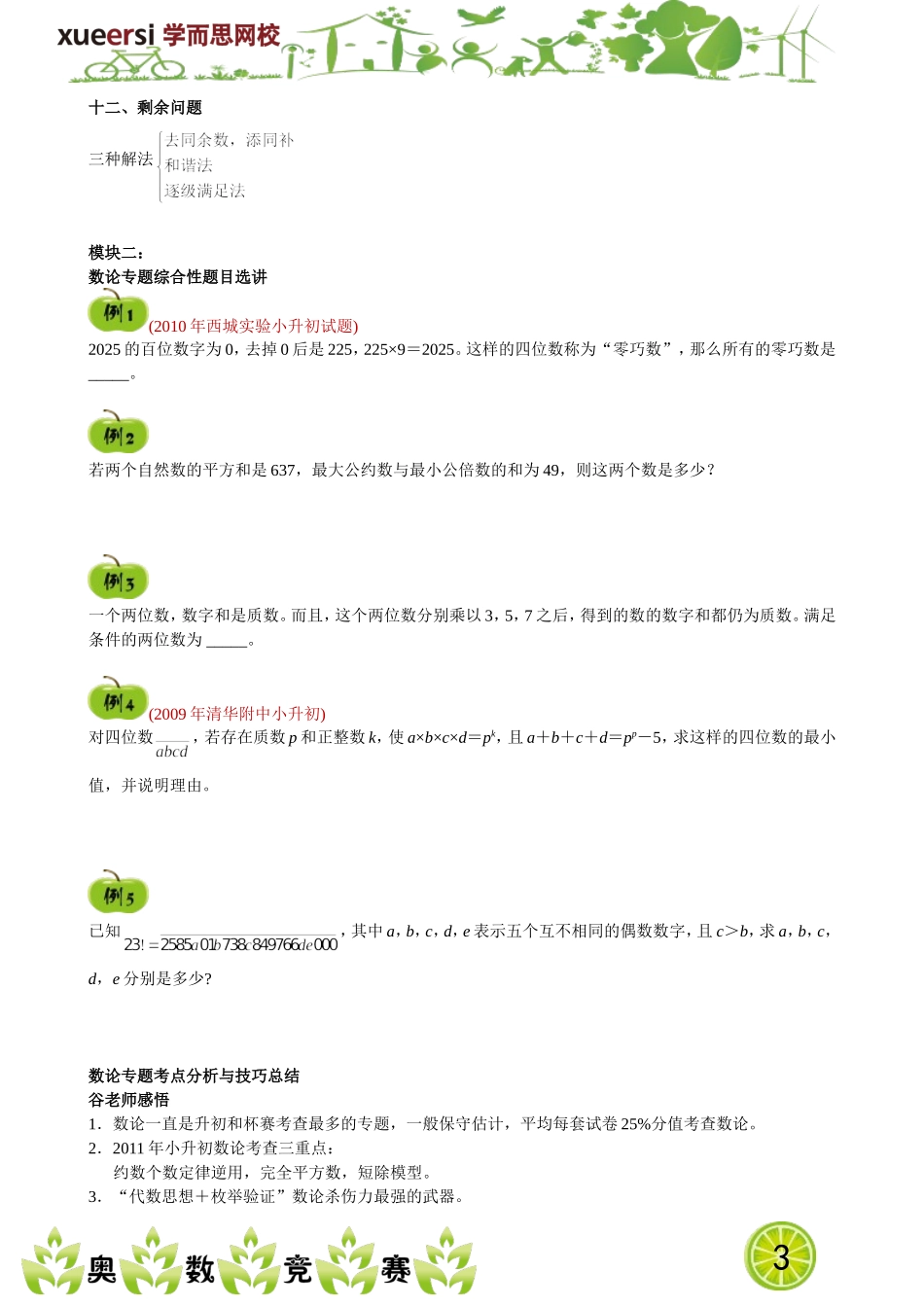 13270482186627.doc_第3页