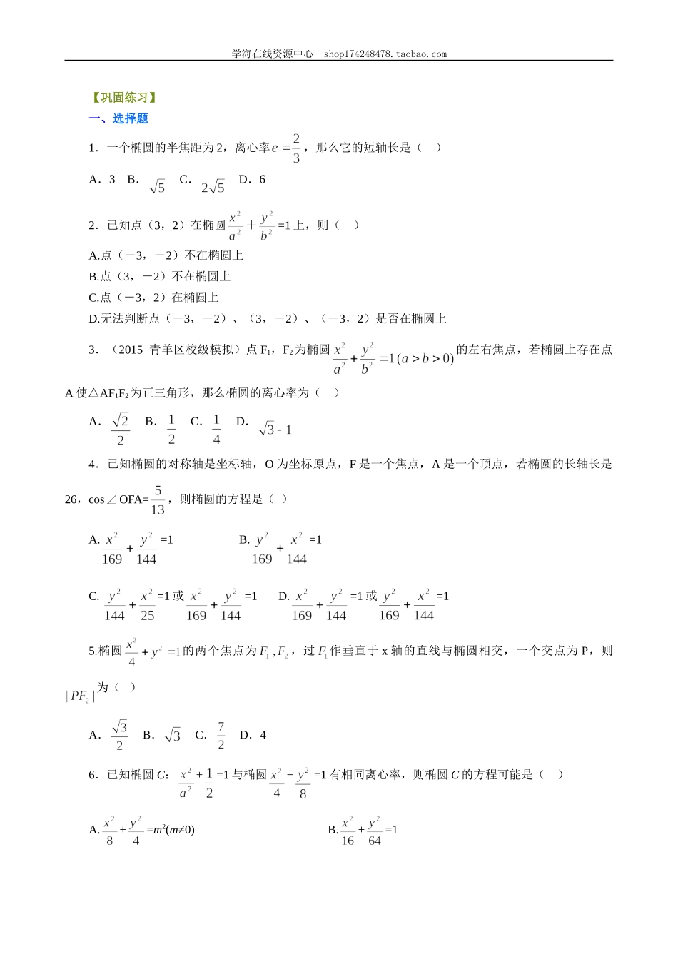 A 巩固练习1(2).doc_第1页