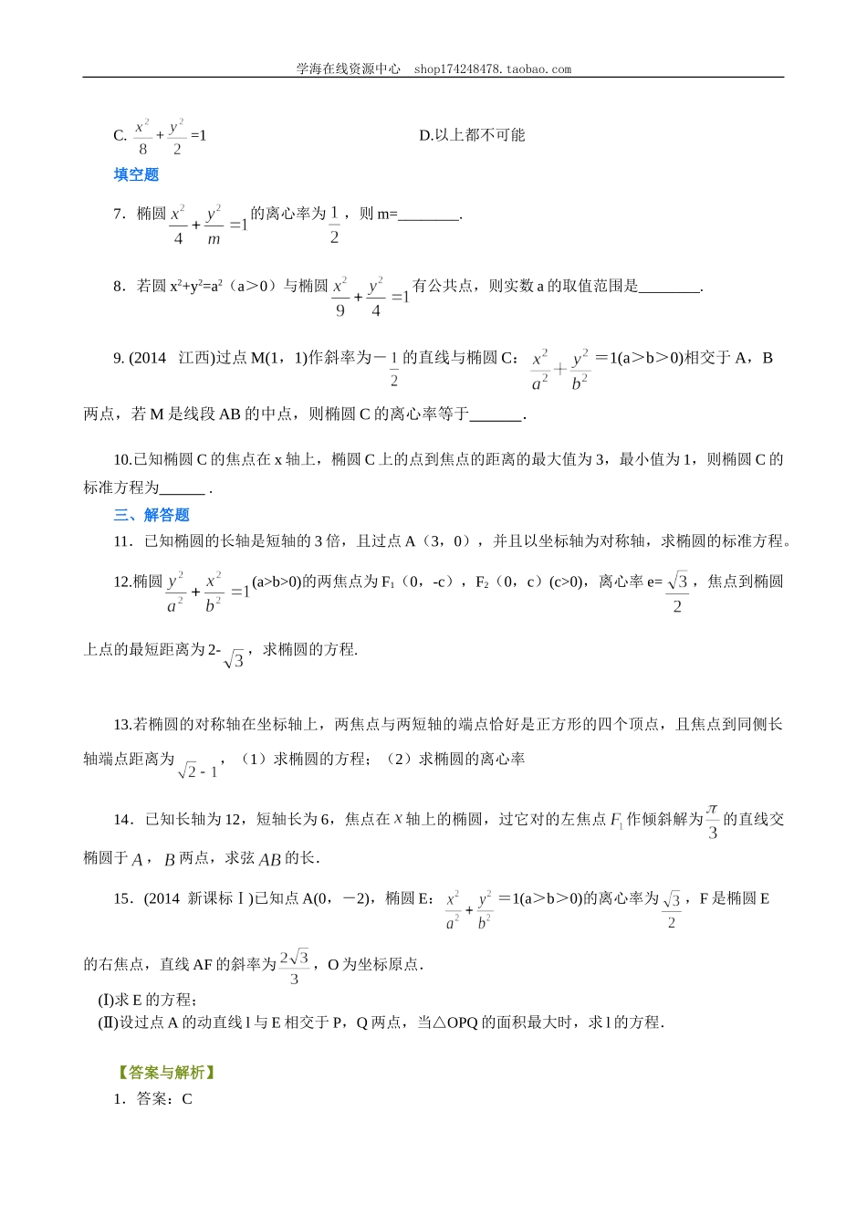 A 巩固练习1(2).doc_第2页