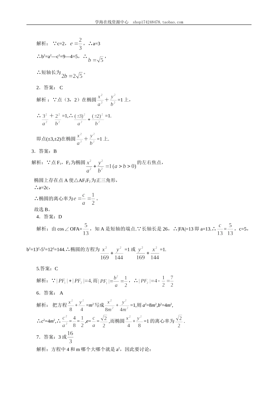 A 巩固练习1(2).doc_第3页