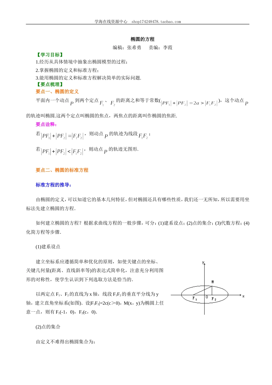 A 知识讲解(8).doc_第1页