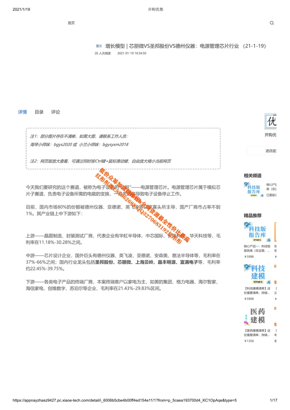 20210119增长模型芯朋微VS圣邦股份VS德州仪器：电源管理芯片行业【优选课程网www.youxuan68.com】.pdf_第1页
