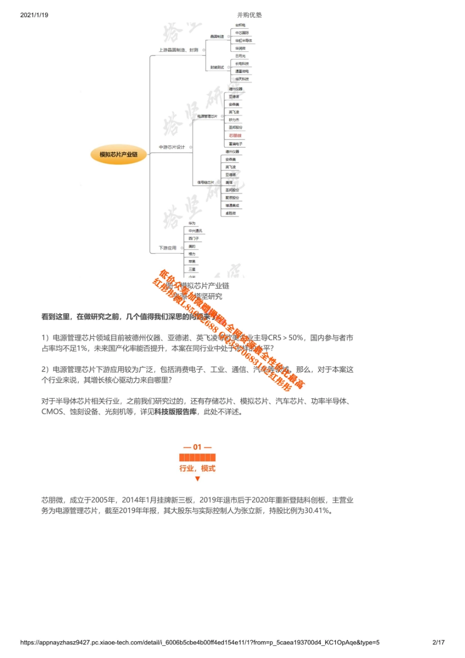 20210119增长模型芯朋微VS圣邦股份VS德州仪器：电源管理芯片行业【优选课程网www.youxuan68.com】.pdf_第2页